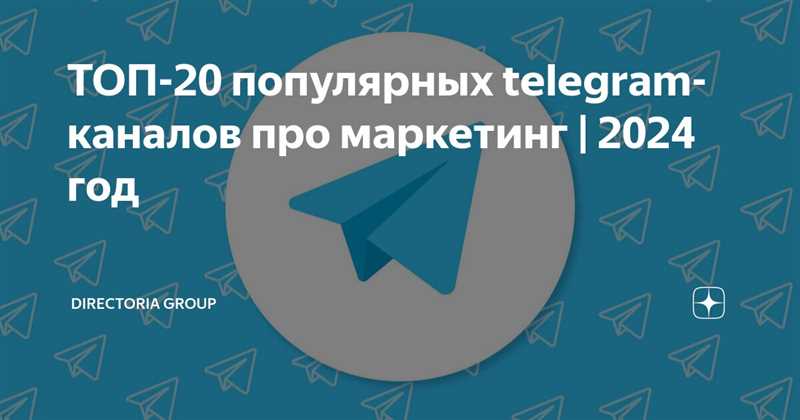 50 лучших Telegram-каналов для маркетологов