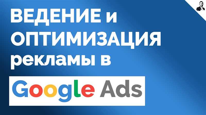 Как создавать геотаргетированные рекламные кампании в Google Ads: секреты успеха