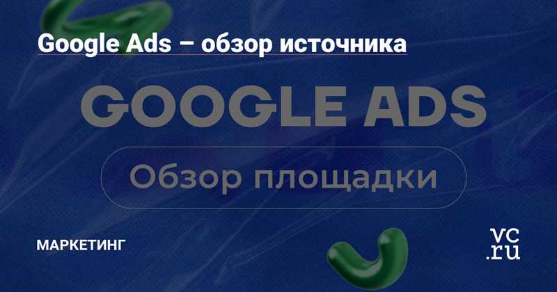 Лучшие практики для создания влиятельных обзоров в Google Ads