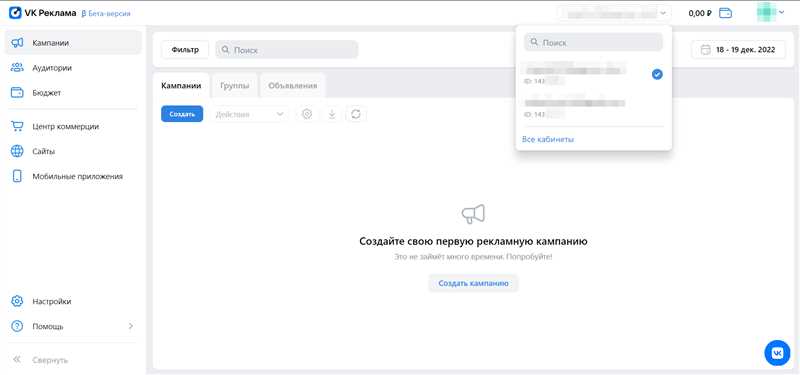 Создание рекламного кабинета в «ВКонтакте»