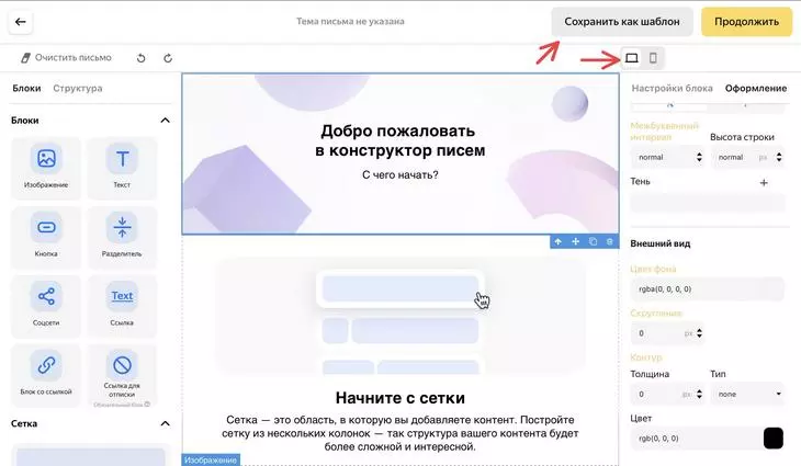 Создание и отправка рассылки в Яндекс 360