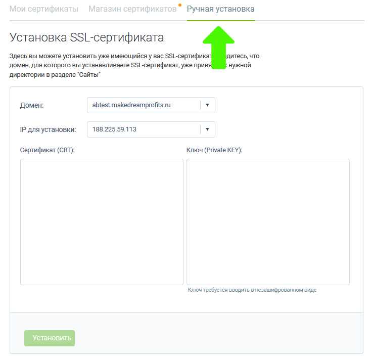Как установить SSL-сертификат на сайт