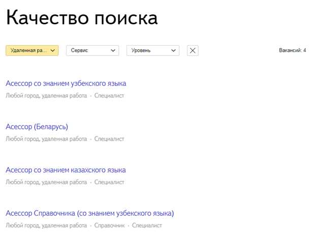 Как работать асессором «Яндекса» и Google
