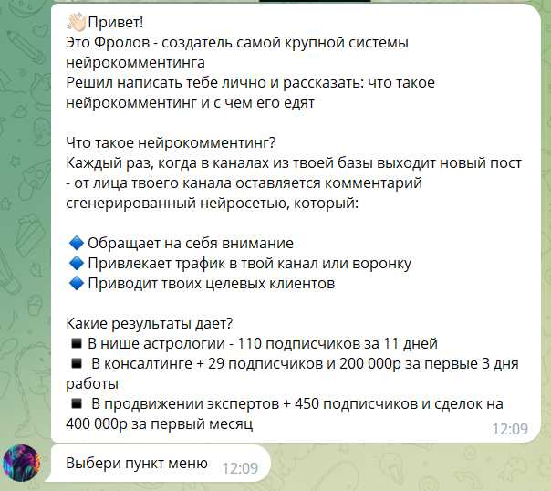 Нейрокомментинг: что это такое и как работают боты в Telegram