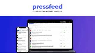 Инструкция по использованию сервиса Pressfeed для размещения публикаций в СМИ