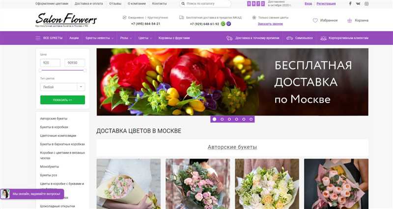 Продвижение интернет-магазина цветов