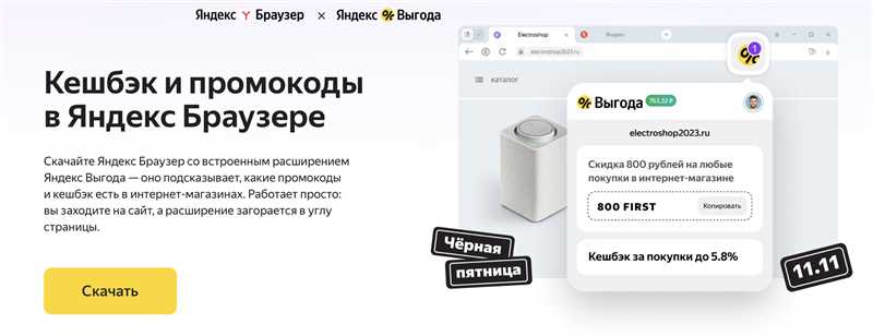 Расширения для Яндекс Браузера: где найти, как скачать, какие нужны