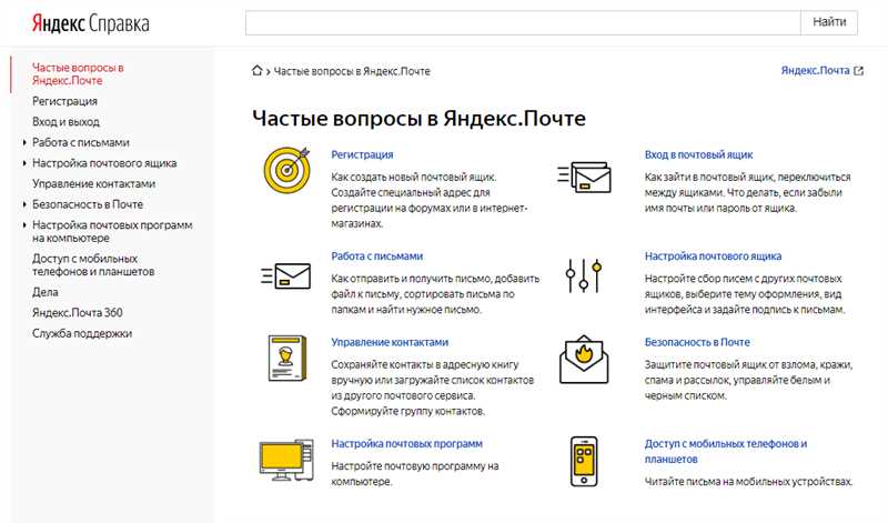 Как написать письмо в службу поддержки Яндекс и получить помощь при спасении утопающего