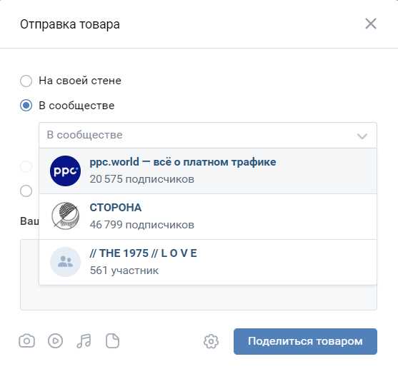У меня есть магазин во ВКонтакте, но продаю через сайт. Как добавить товары во ВКонтакте и продавать сразу в группе?